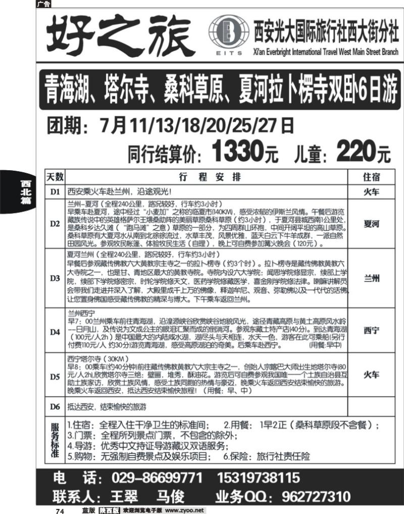 好之旅-甘南、青海专线—西安光大国际旅行社西大街分社