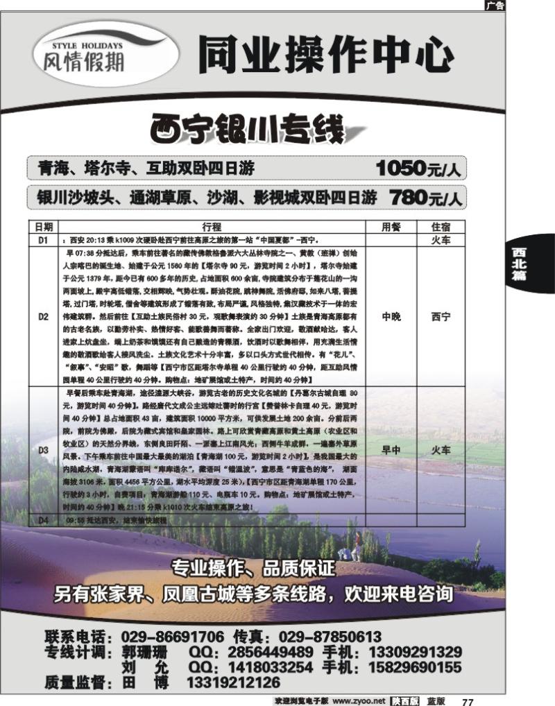 风情假期-同业操作中心