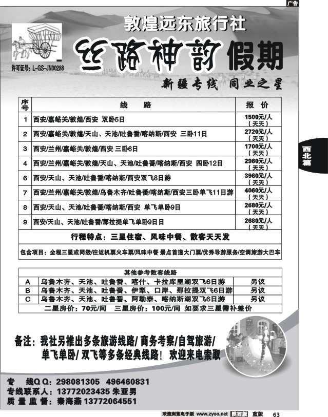 丝路神韵