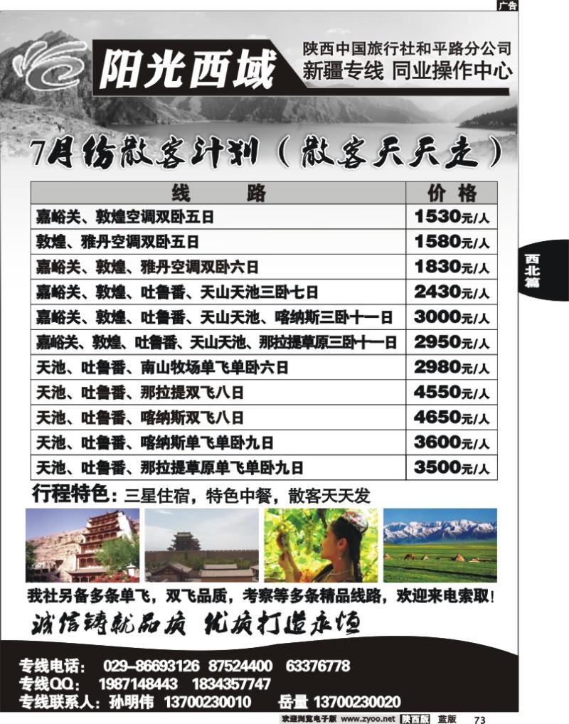 阳光西域-新疆专线