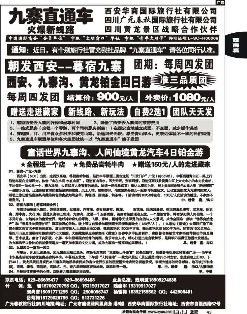 九寨直通车