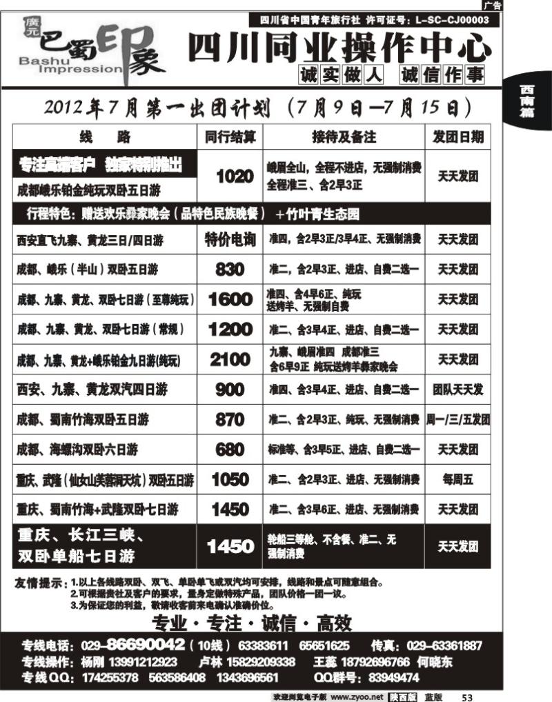 巴蜀印象-四川专线