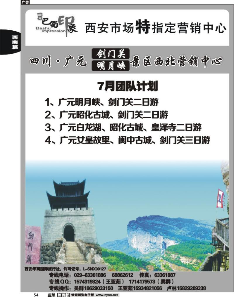 广元专线--剑门关营销中心
