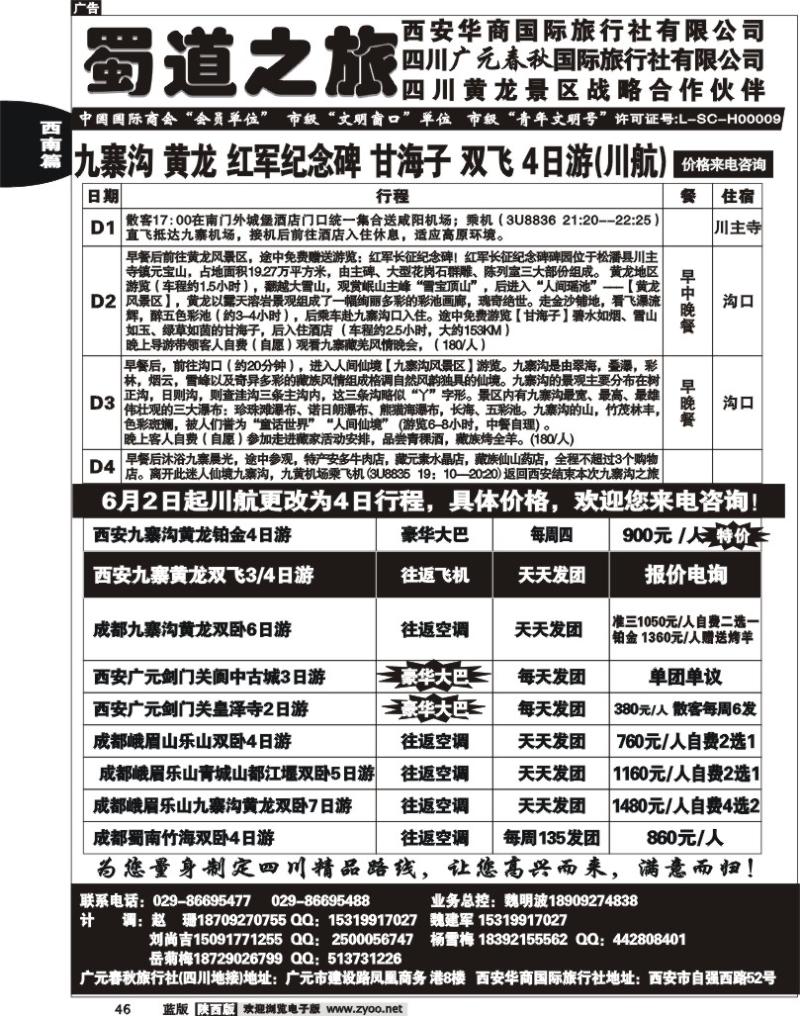蜀道之旅1