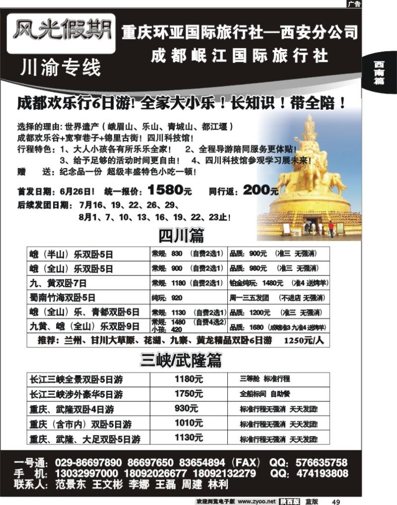 风光假期-川渝同业批发商