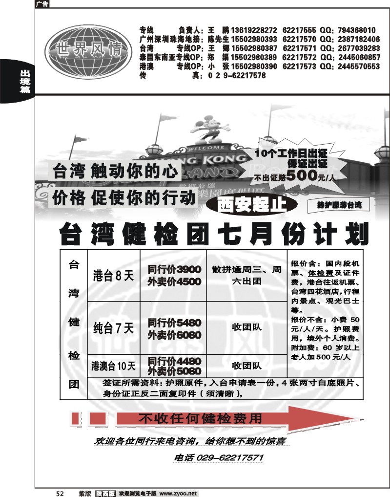 世界风情-深圳中洲西安联络办3