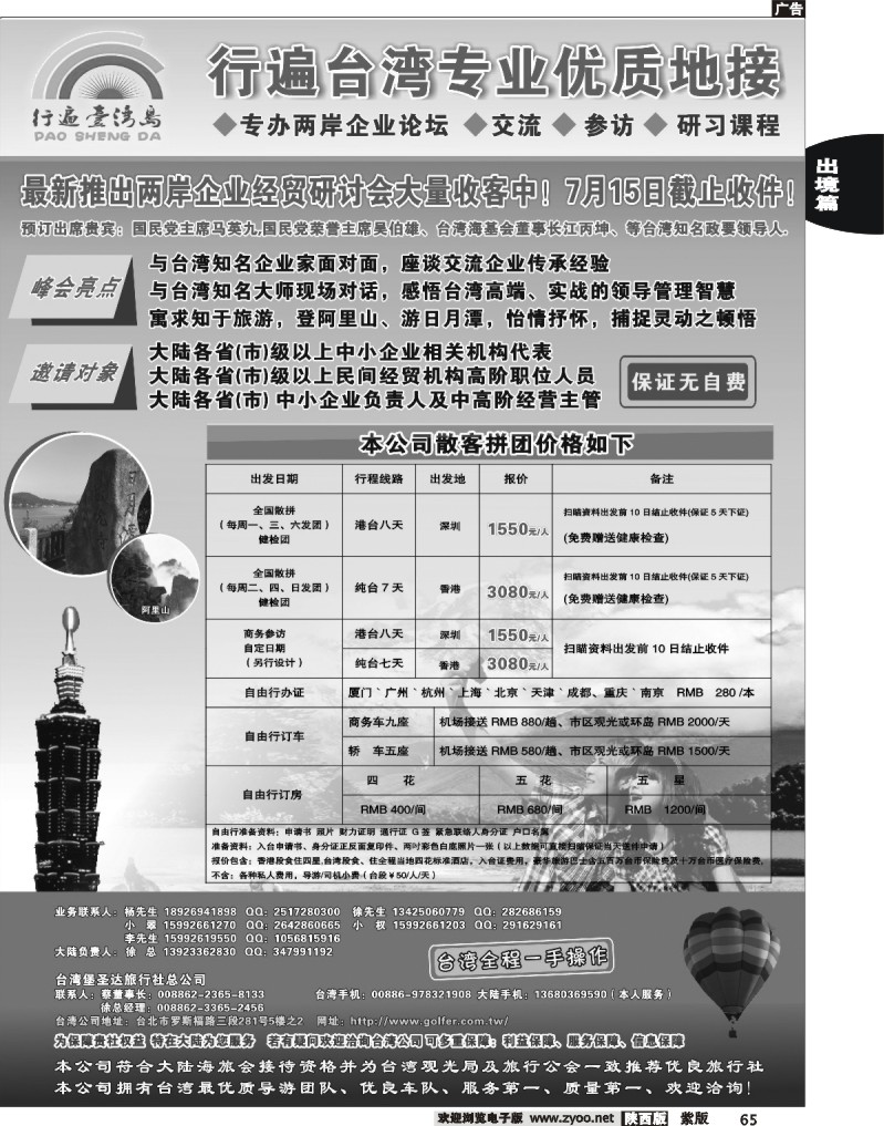 行遍台湾岛—台湾堡圣达旅行社专业地接