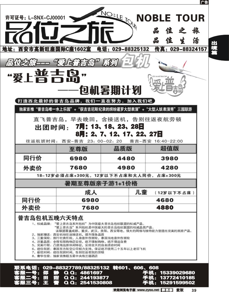 西安国旅-品味之旅2