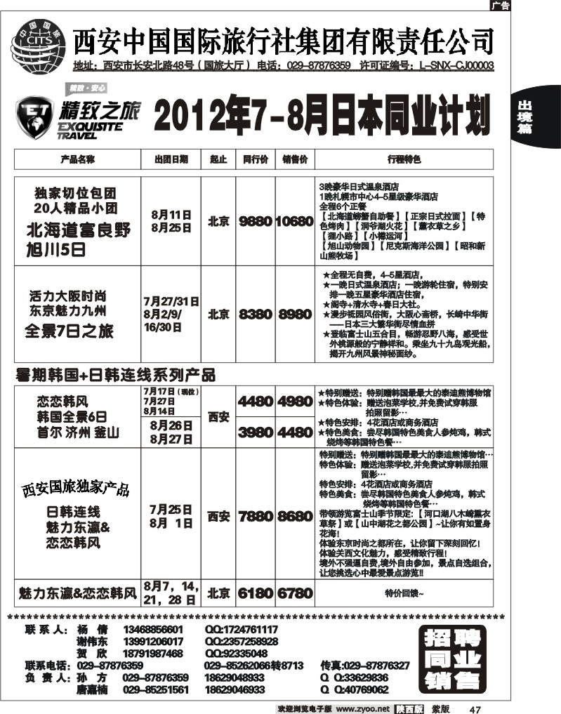西安国旅-精致旅游日本产品 3