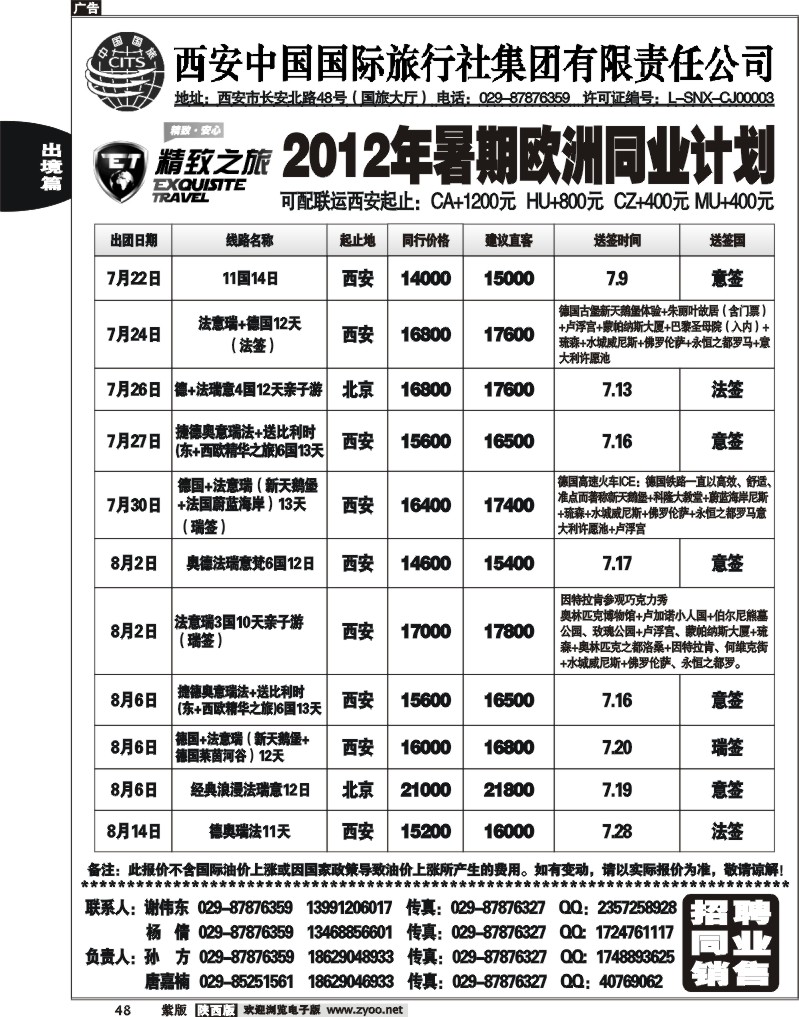 西安国旅-精致旅游欧洲、澳新产品1