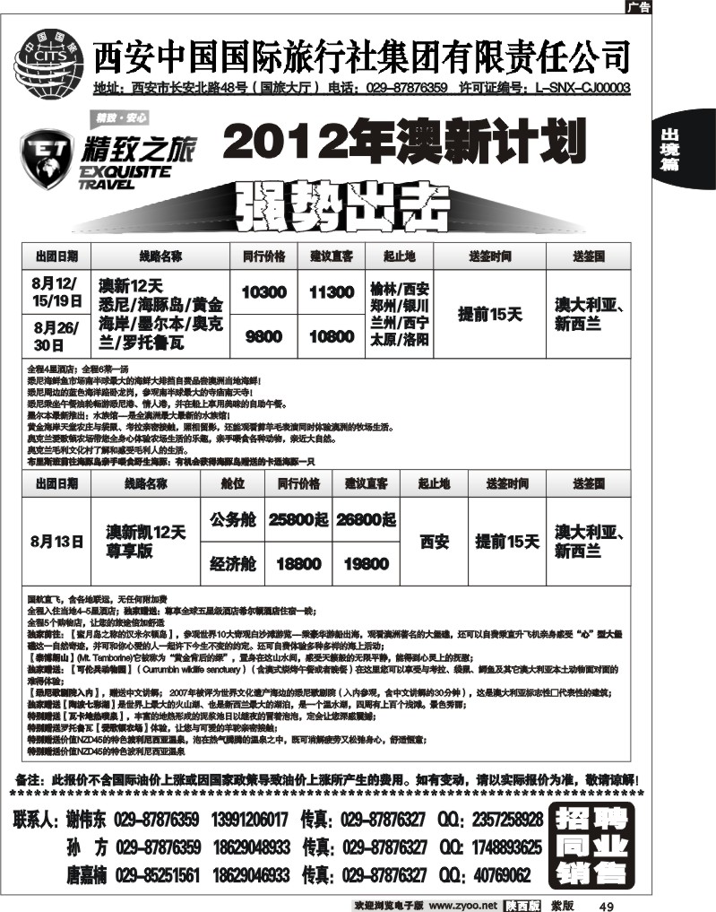西安国旅-精致旅游欧洲、澳新产品2