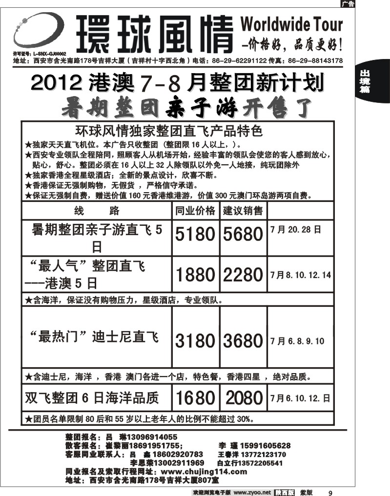 西安康辉—2011年7-8月港澳最新计划3