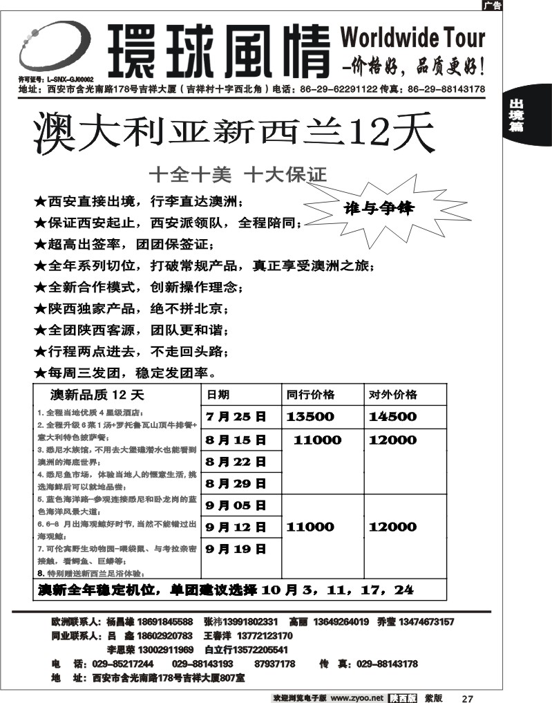 西安康辉—2012年7-8月澳新12天计划
