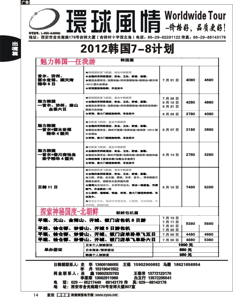 西安康辉—2012年7-8月韩国同业计划2
