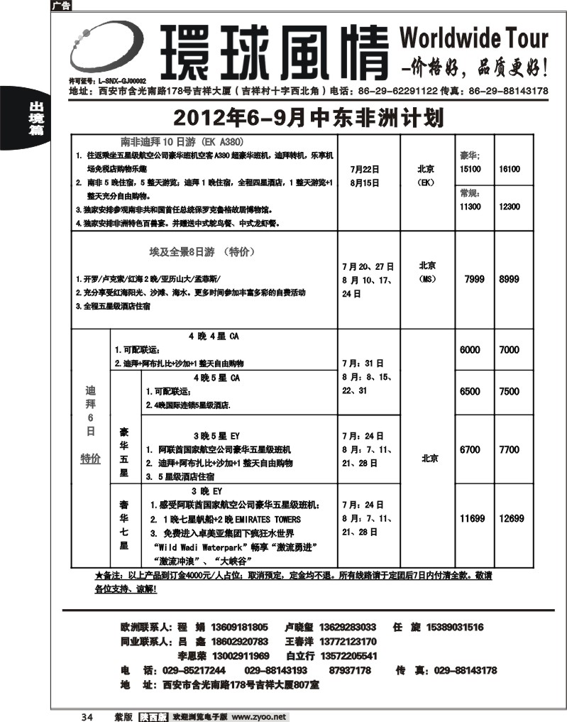 西安康辉—2012年7-9月中东非洲计划2