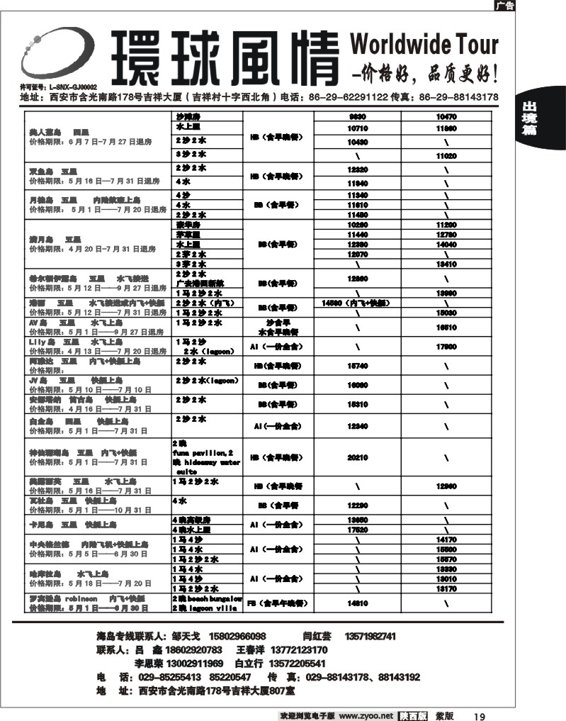 西安康辉—2012年7月海岛计划3