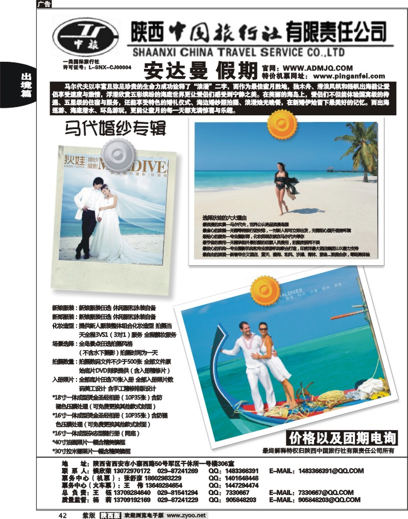 陕西中国旅行社有限公司—安达曼假期