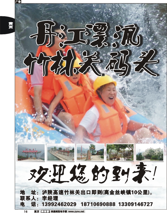 丹江漂流竹林码头