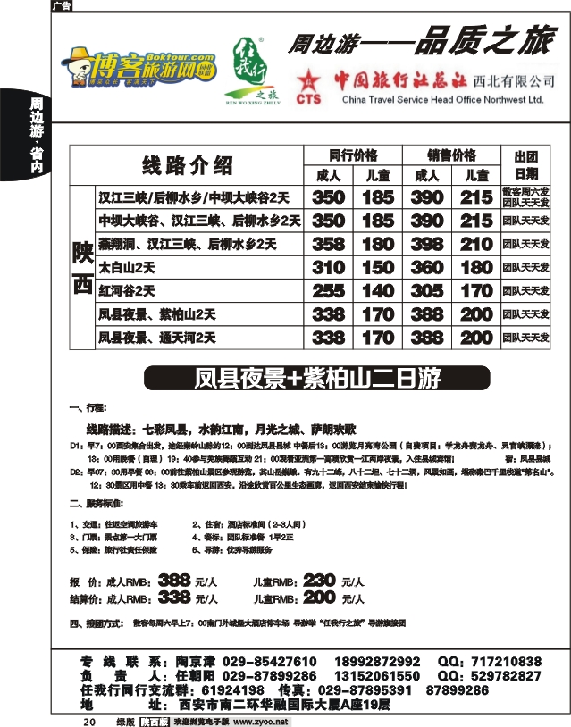任我行之旅
