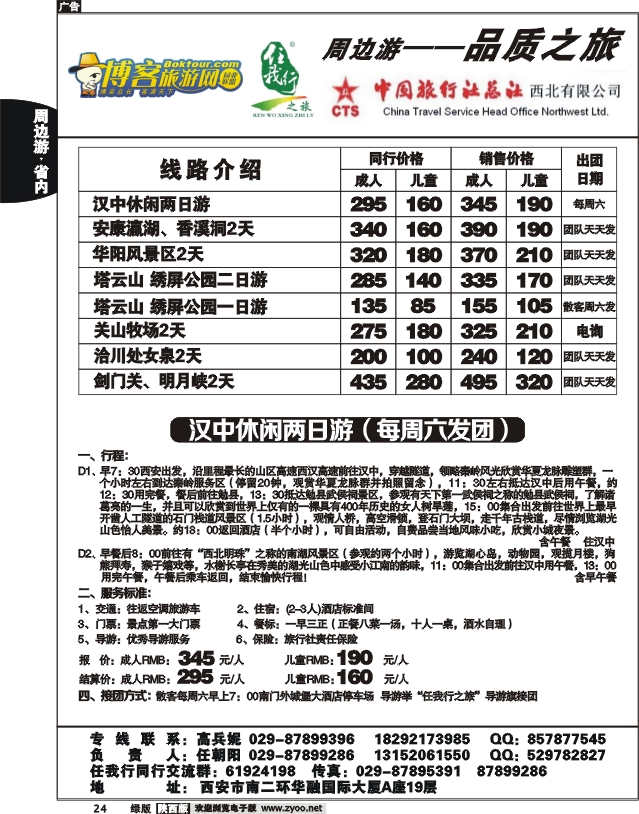 任我行之旅5