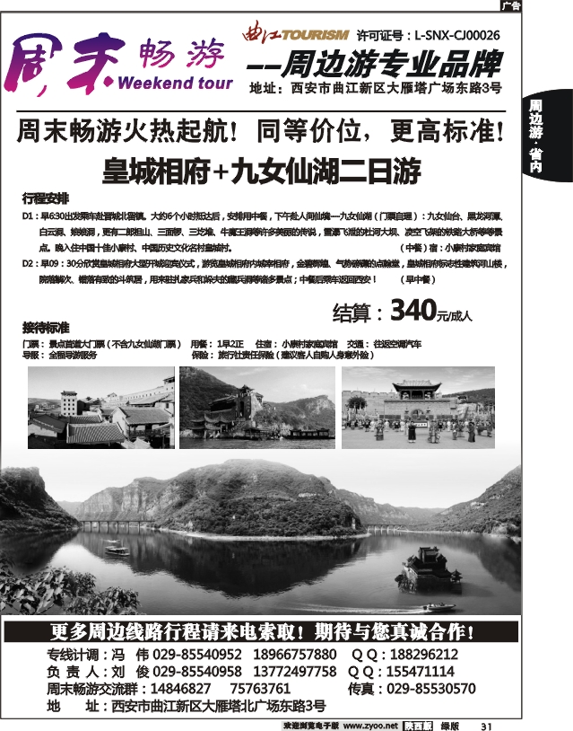 周末畅游-曲江国旅4
