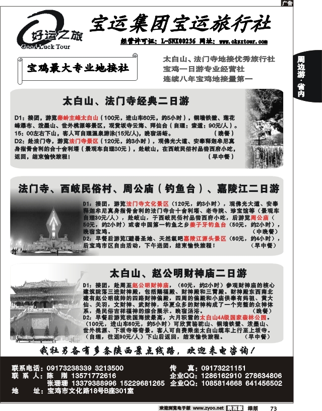 宝运集团宝运旅行社