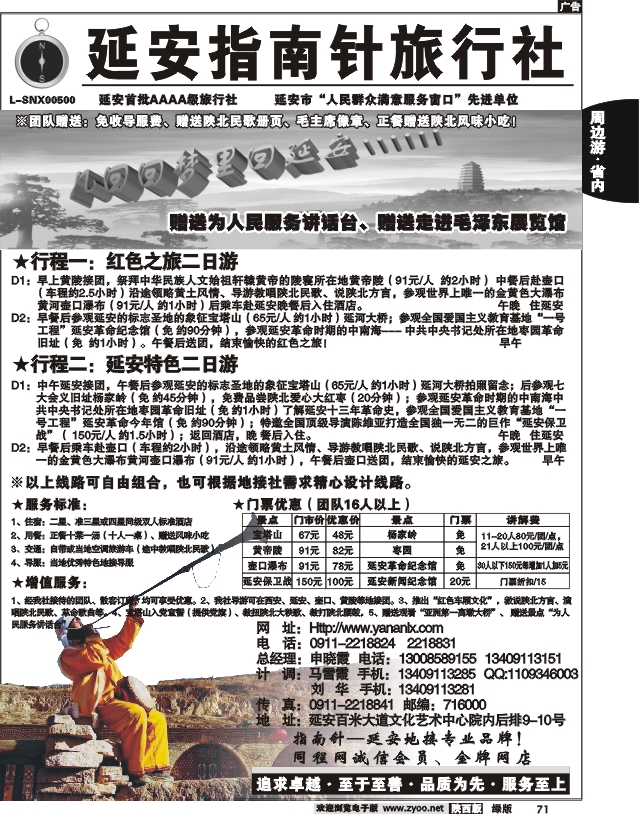 延安指南针旅行社