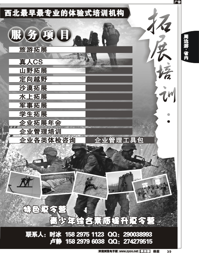 拓展培训