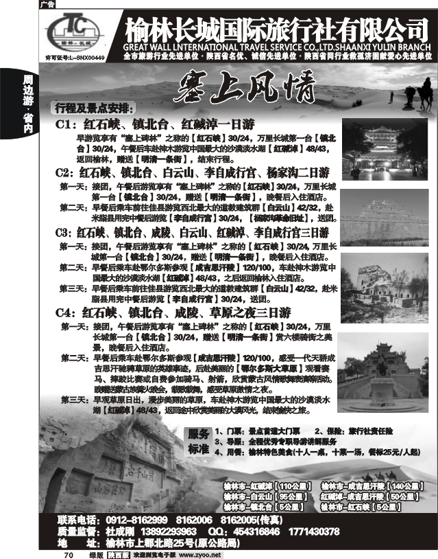 榆林长城国际旅行社