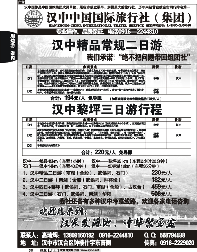 汉中中国国际旅行社（集团）