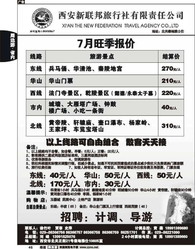 西安新联邦国际旅行社