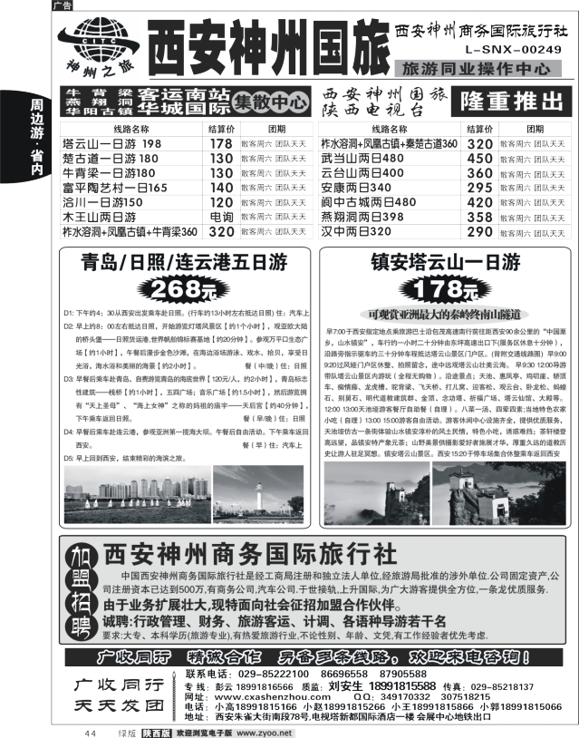 西安神州国旅