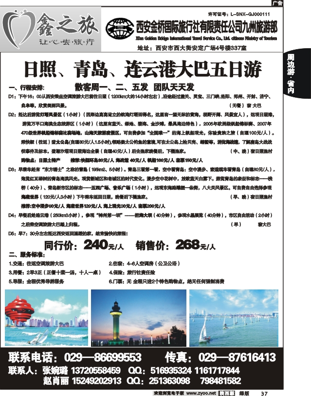 鑫之旅-西安金桥2