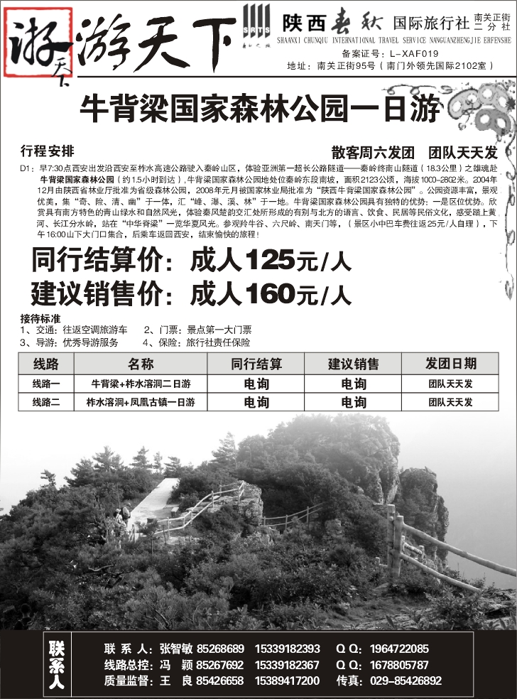 陕西春秋。游天下（李贵全）06
