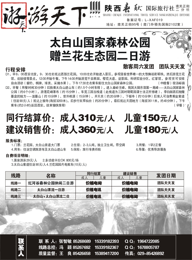 陕西春秋。游天下（李贵全）09