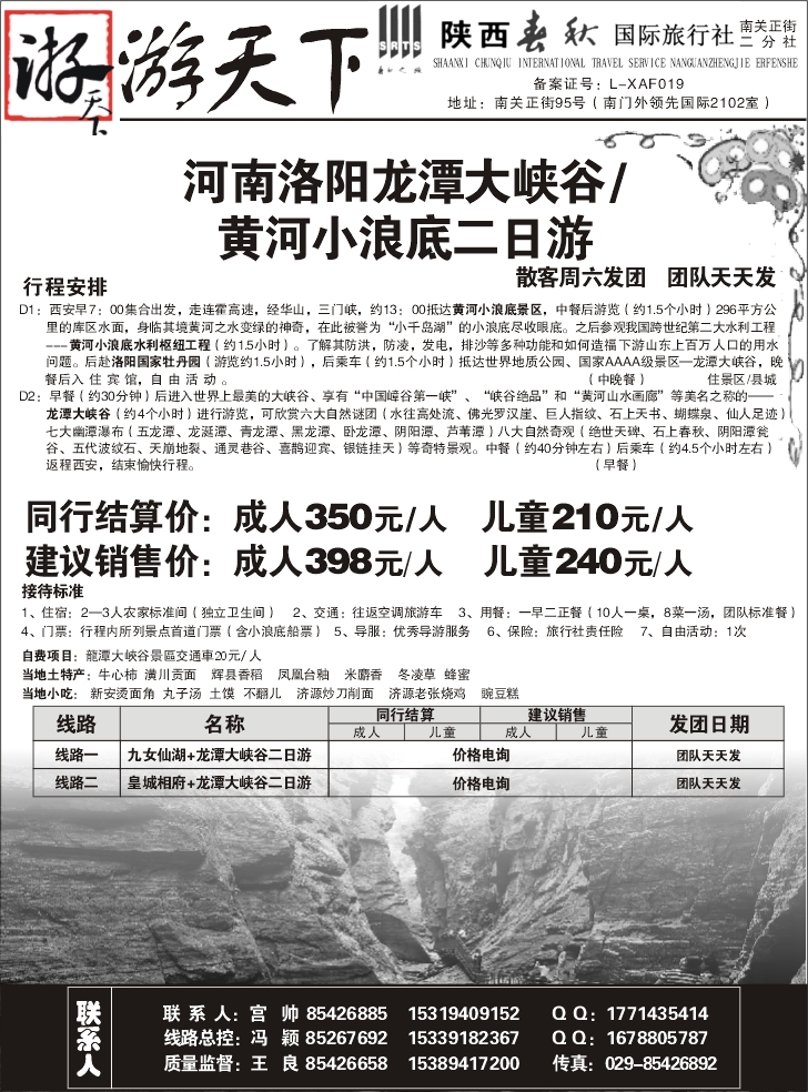 陕西春秋。游天下（李贵全）12