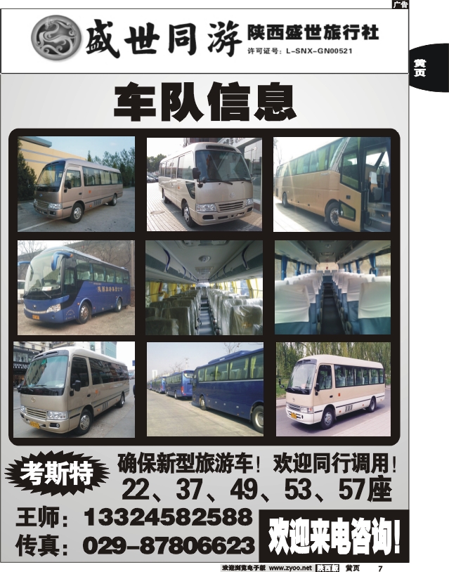 陕西盛世·盛世同游