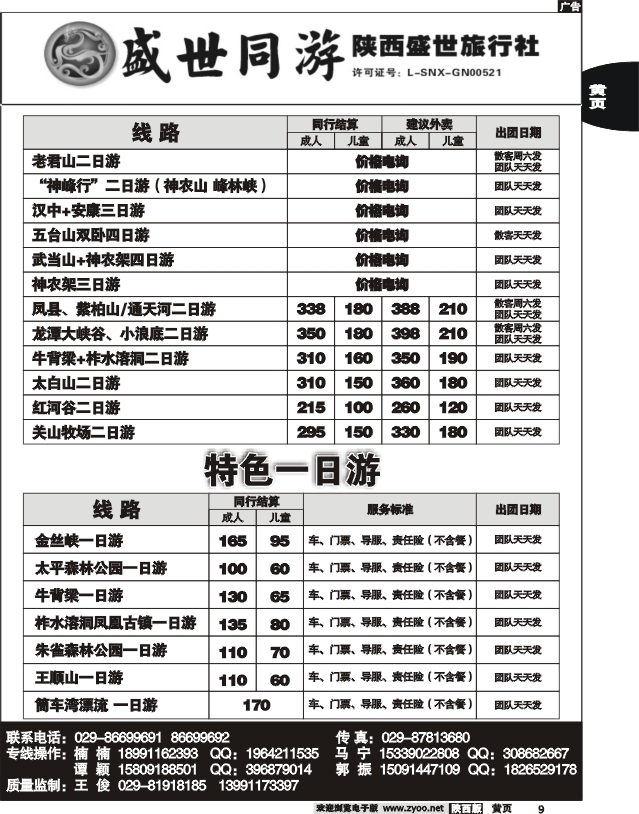 陕西盛世·盛世同游3