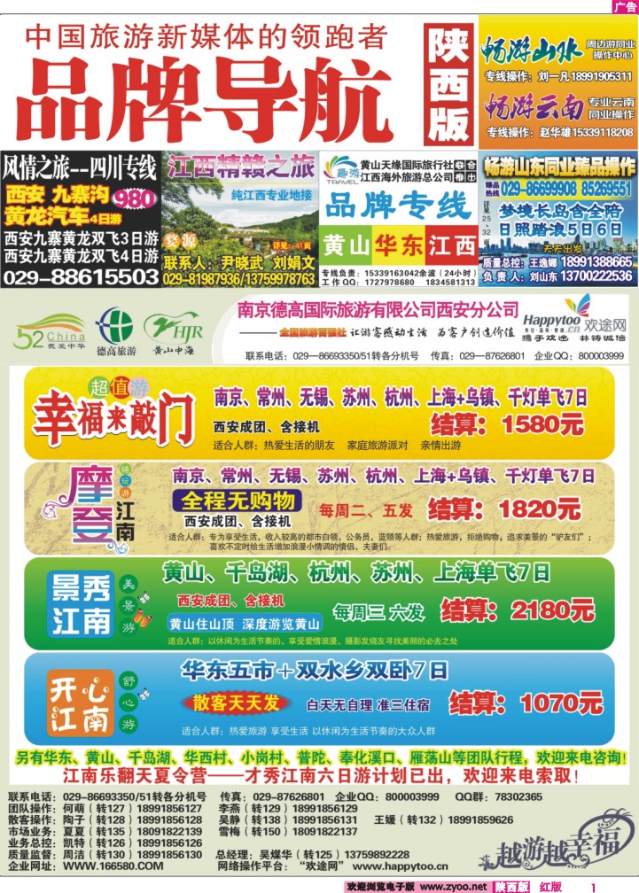 品牌导航  （南京德高）