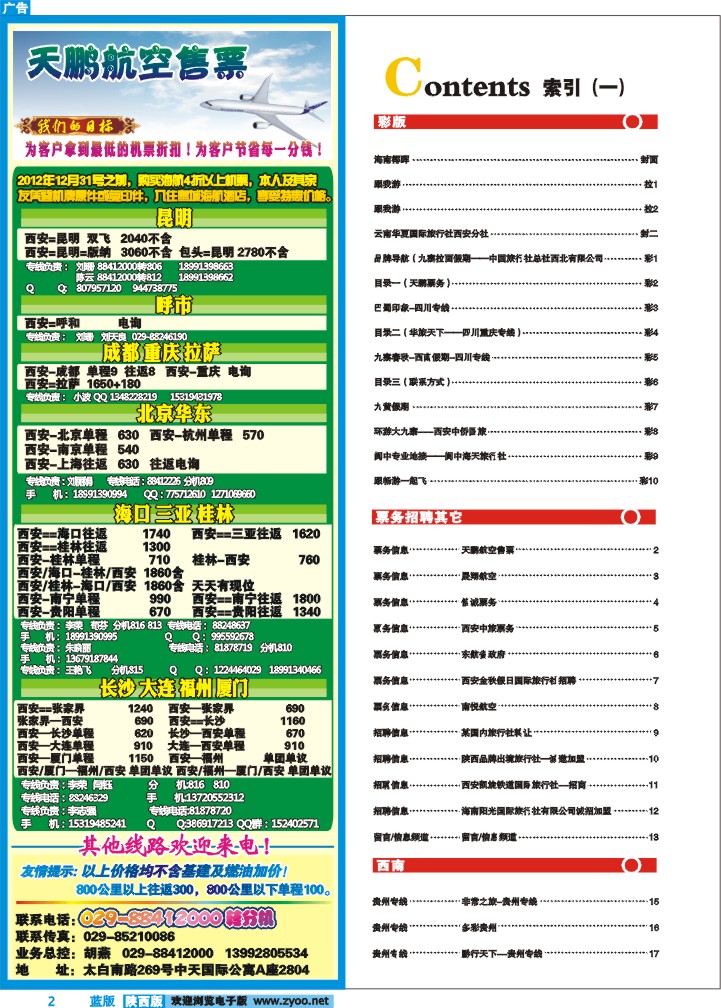 目录一（天鹏票务）
