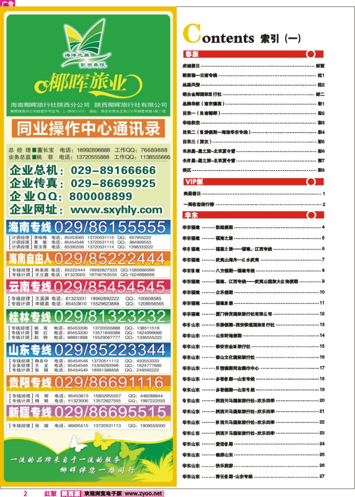 目录一（海南椰晖）