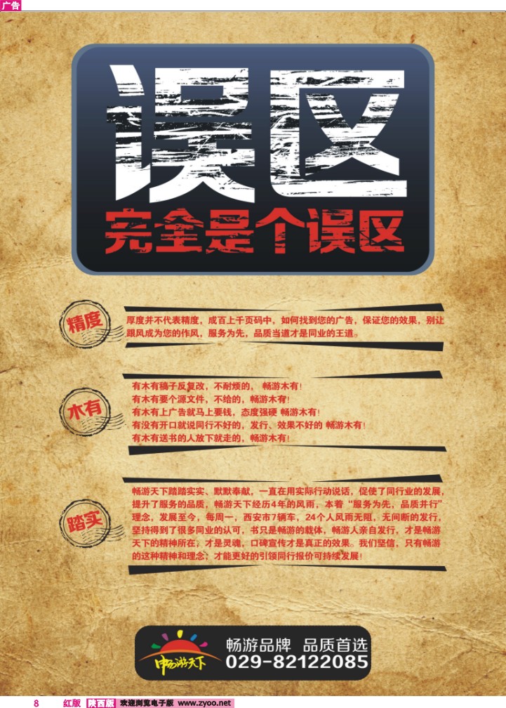 误区
