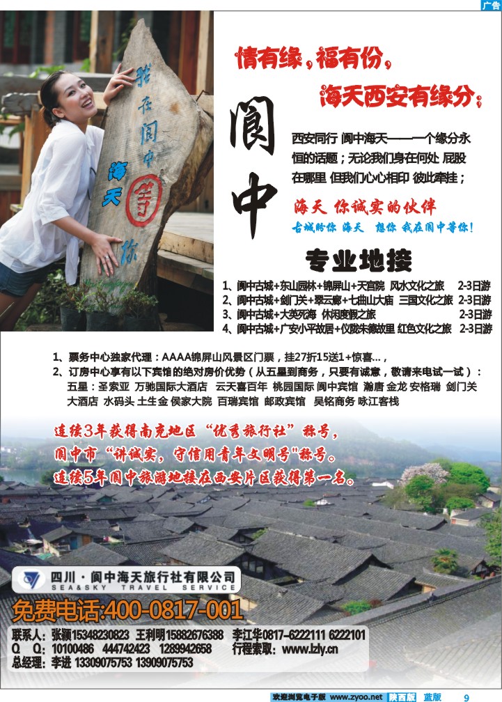阆中专业地接——阆中海天旅行社