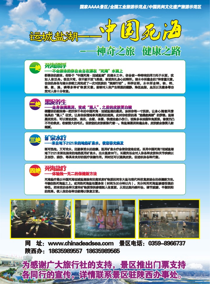运城盐湖  中国死海
