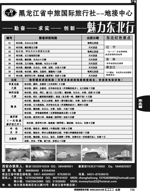 黑龙江省中旅国际旅行社