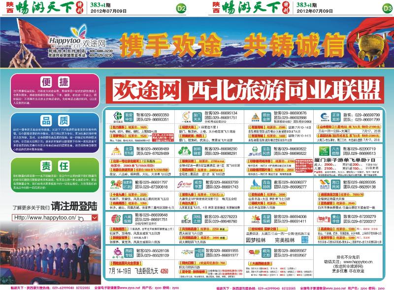 欢途网联盟