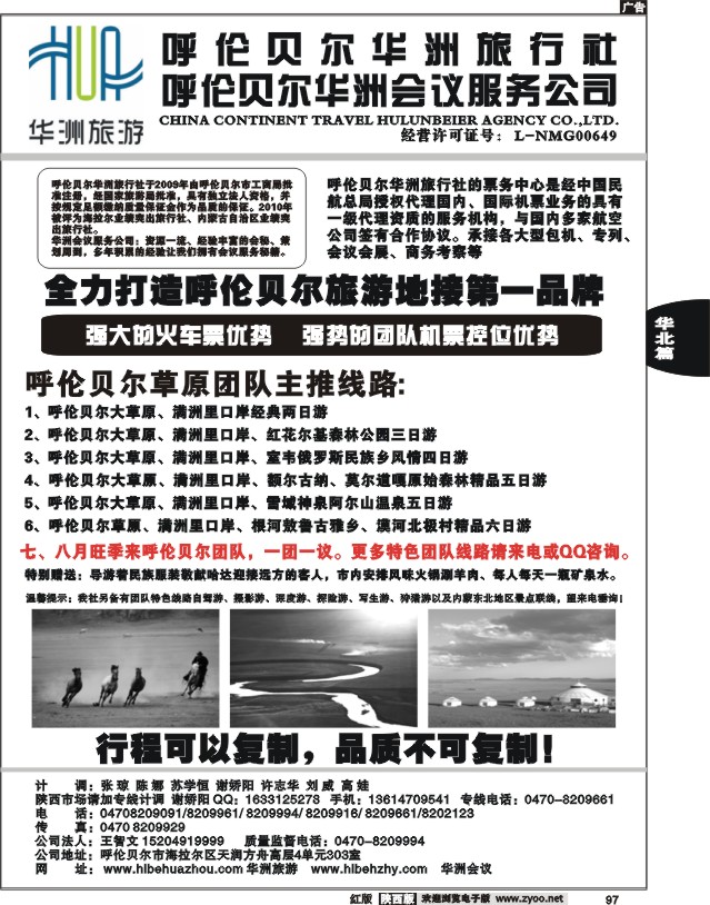 呼伦贝尔华洲旅行社——专业地接社02