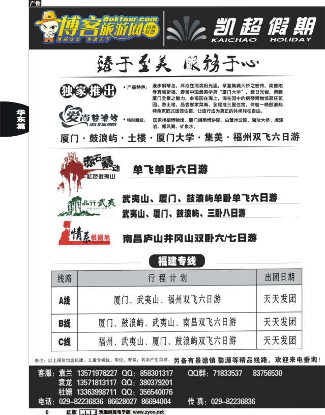 凯超假期