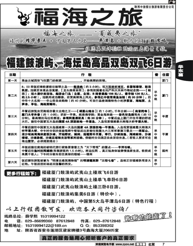 福海之旅