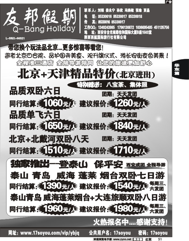 友邦假期02
